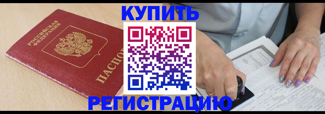 прописка для военкомата в Дзержинске