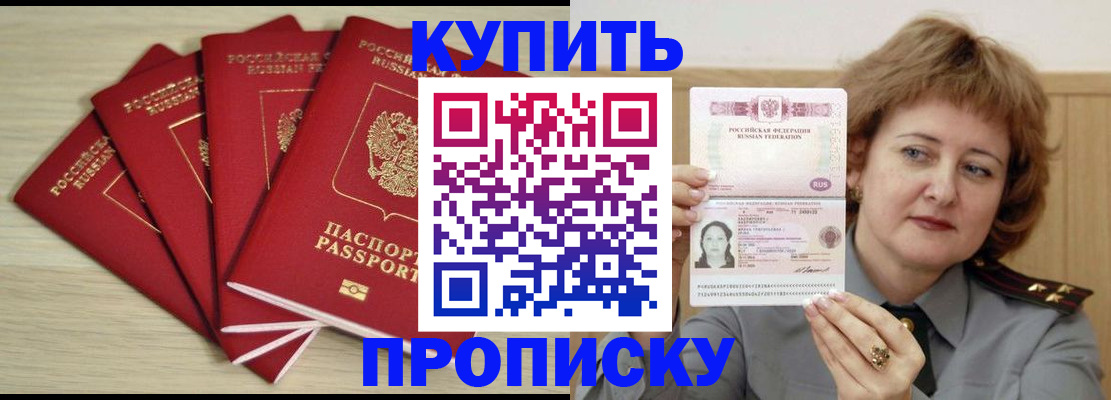 прописка регистрация в Дзержинске