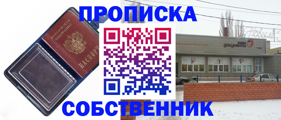 прописка 2025 в Дзержинске