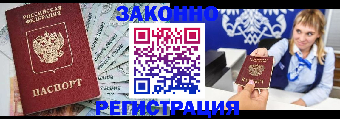 временная регистрация надежно в Дзержинске